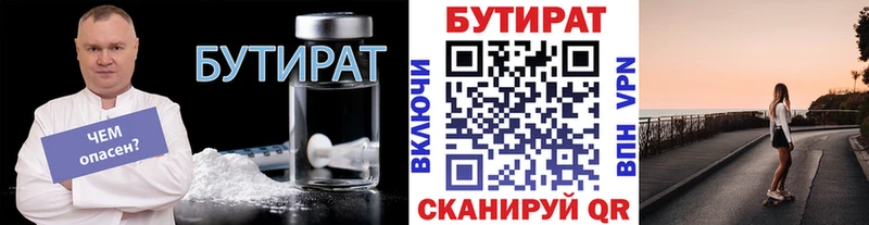 БУТИРАТ бутандиол  Баймак 